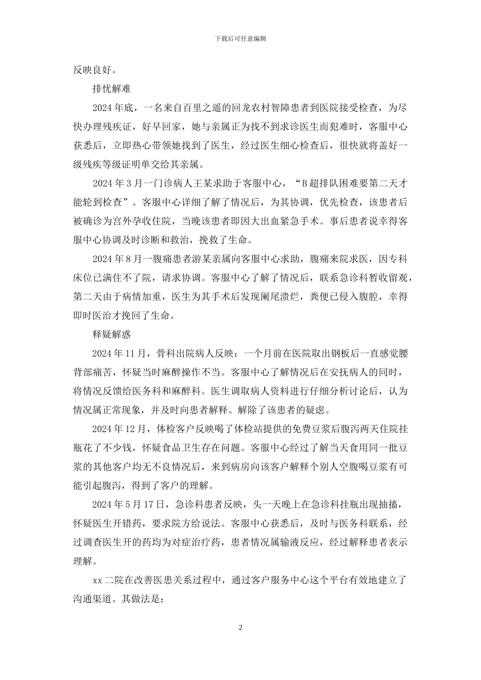 医院改善医患关系成效与做法总结_第2页