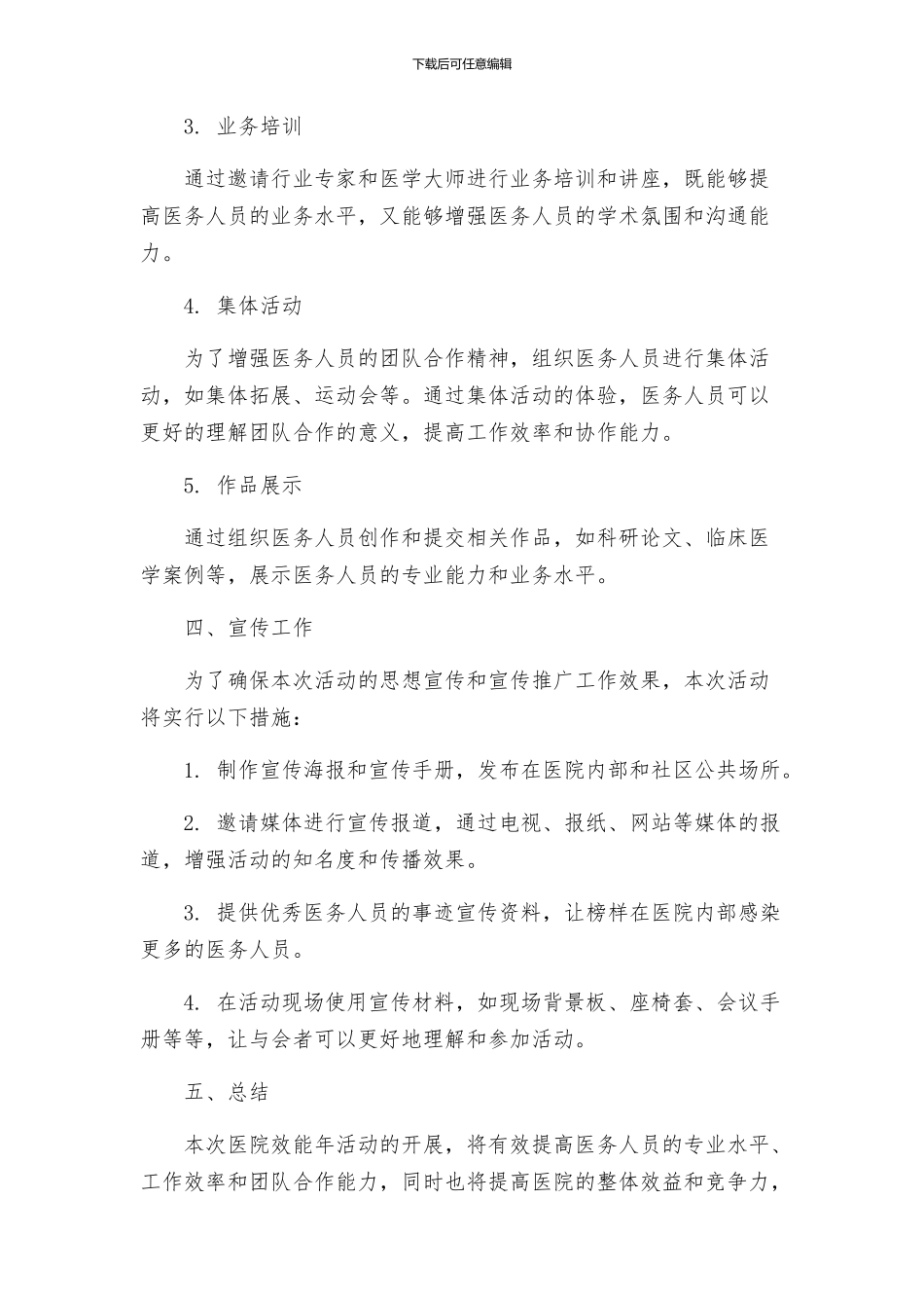 医院效能年活动宣传工作方案_第2页