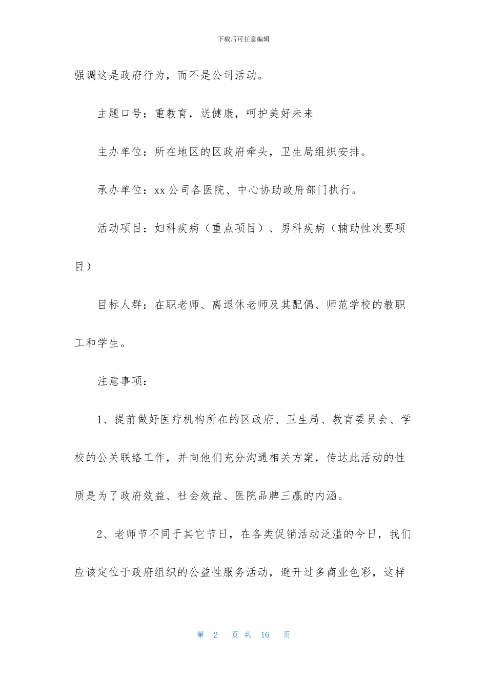医院教师节活动策划方案_第2页