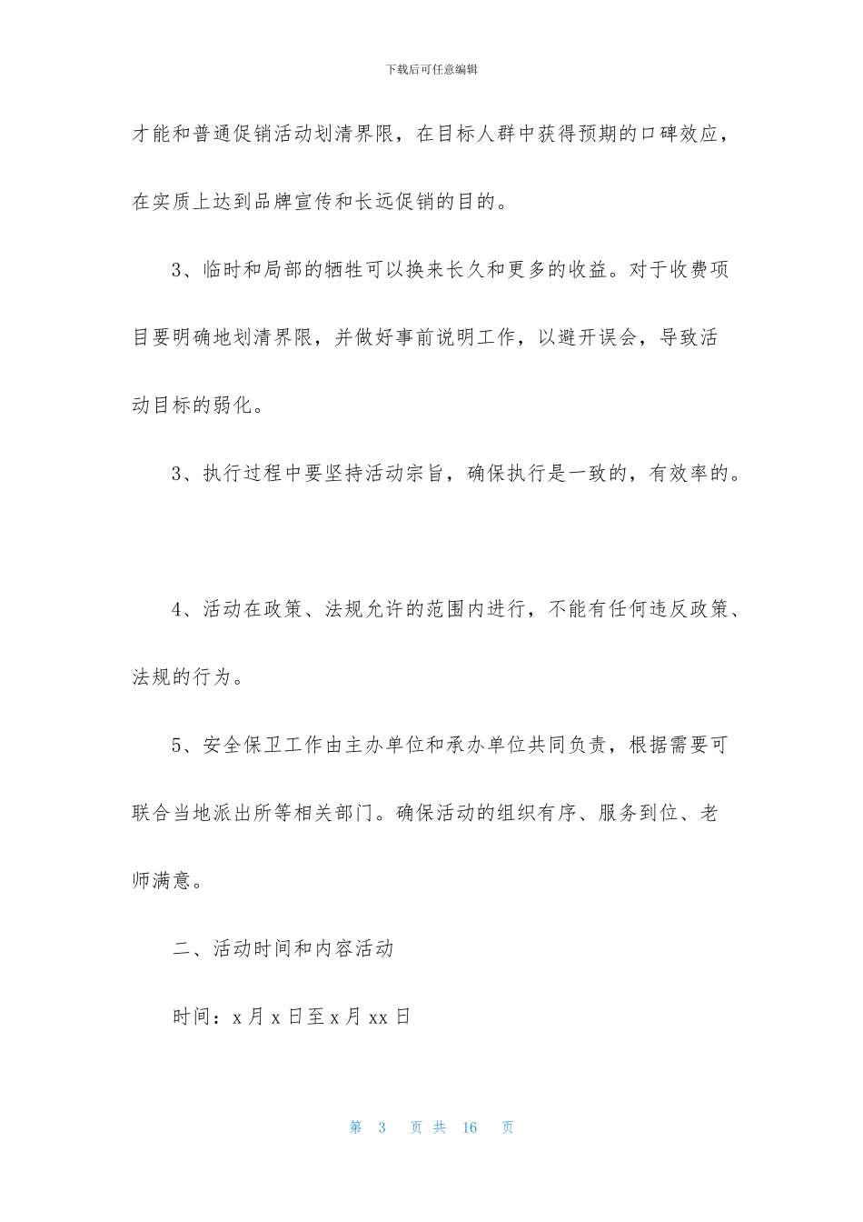 医院教师节活动策划方案_第3页