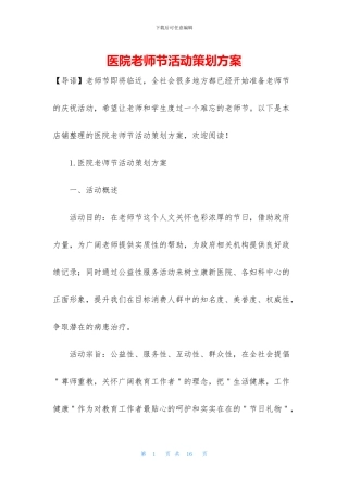 医院教师节活动策划方案