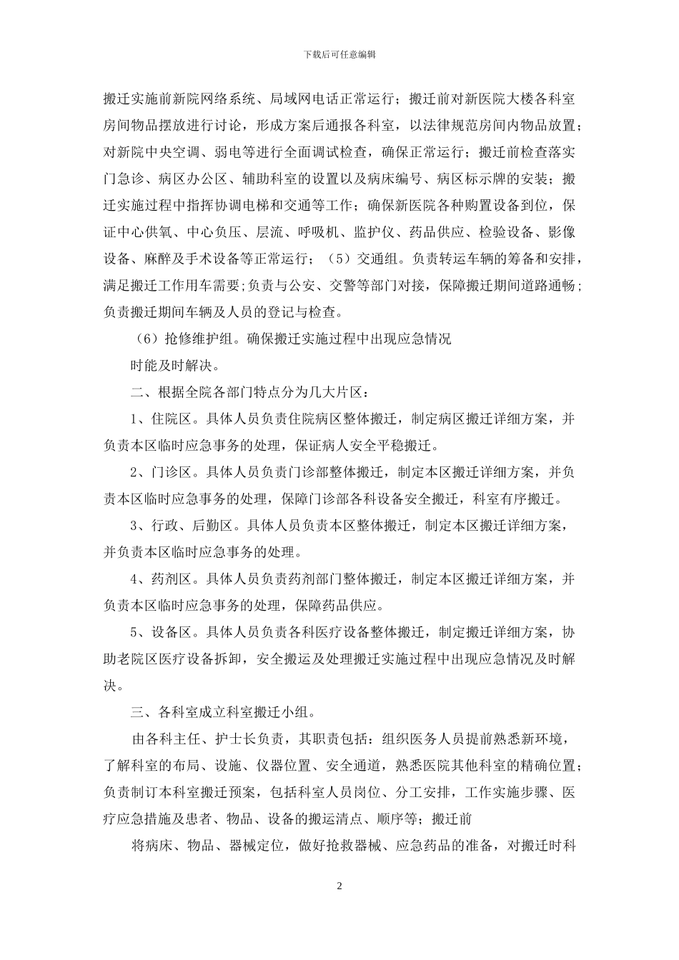 医院整体搬迁实施方案_第2页