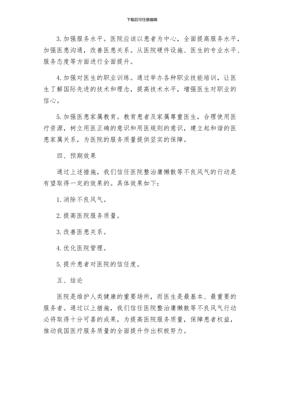 医院整治庸懒散等不良风气实施方案_第2页