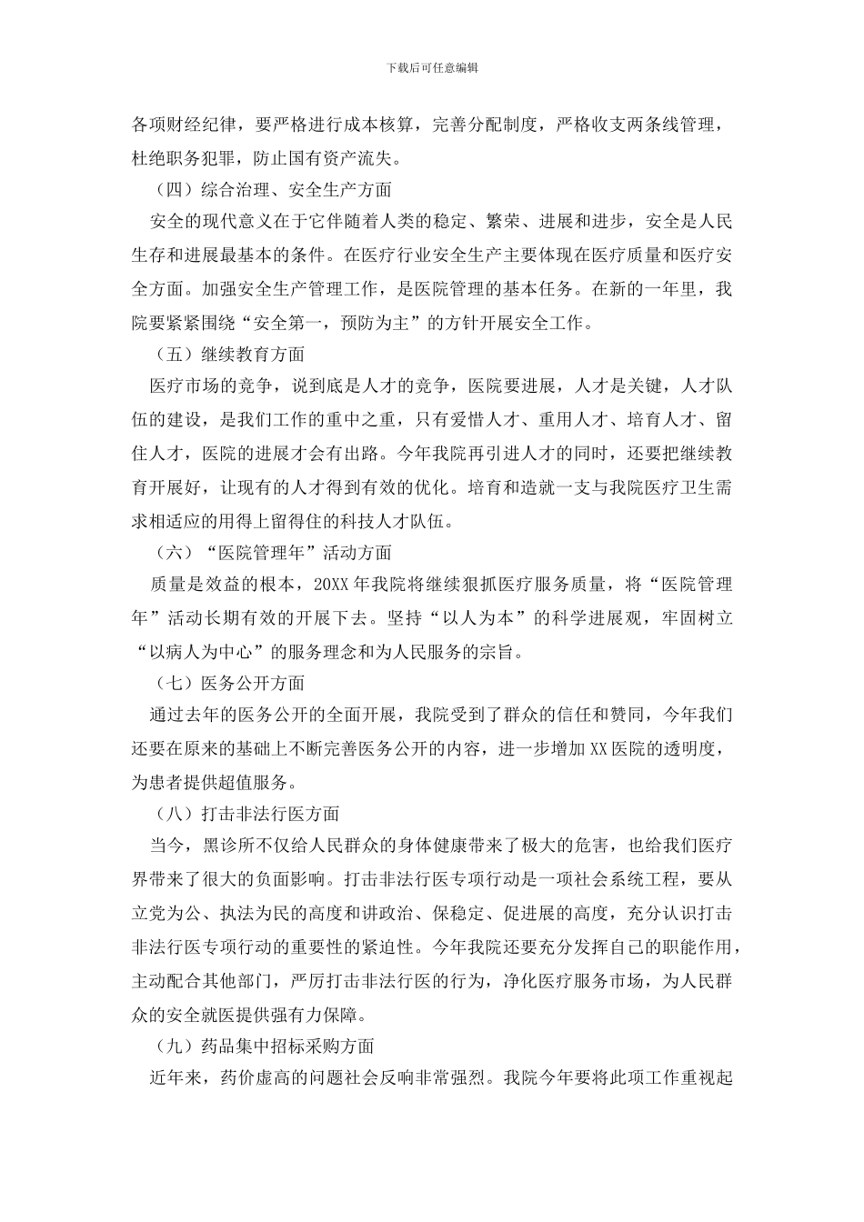 医院新一年工作计划_第2页
