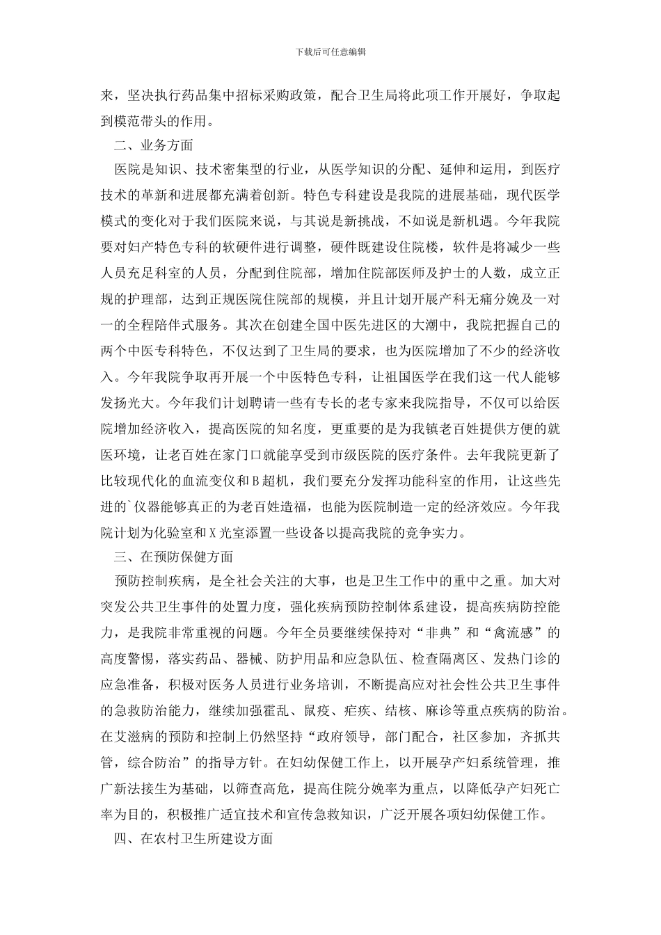 医院新一年工作计划_第3页