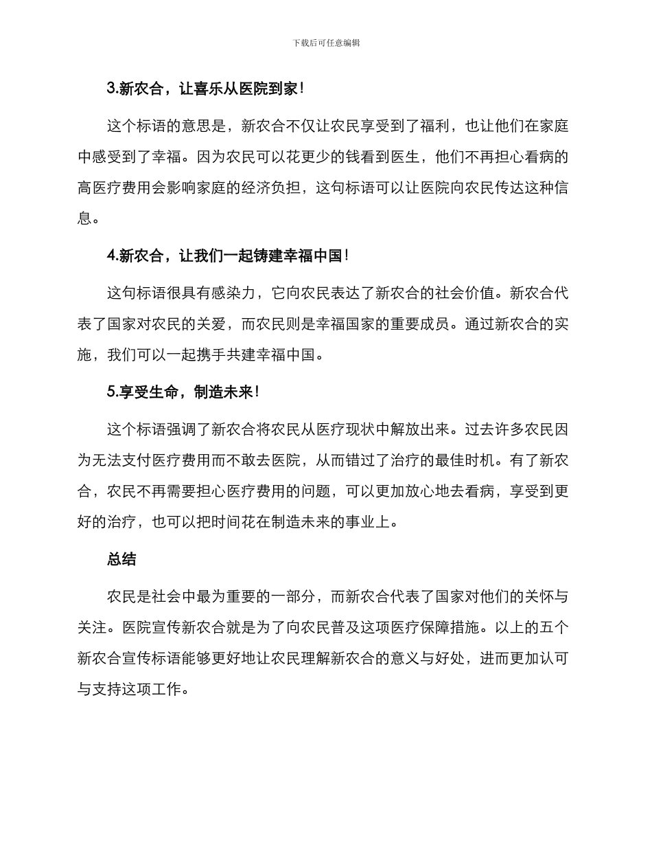 医院新农合宣传标语_第2页