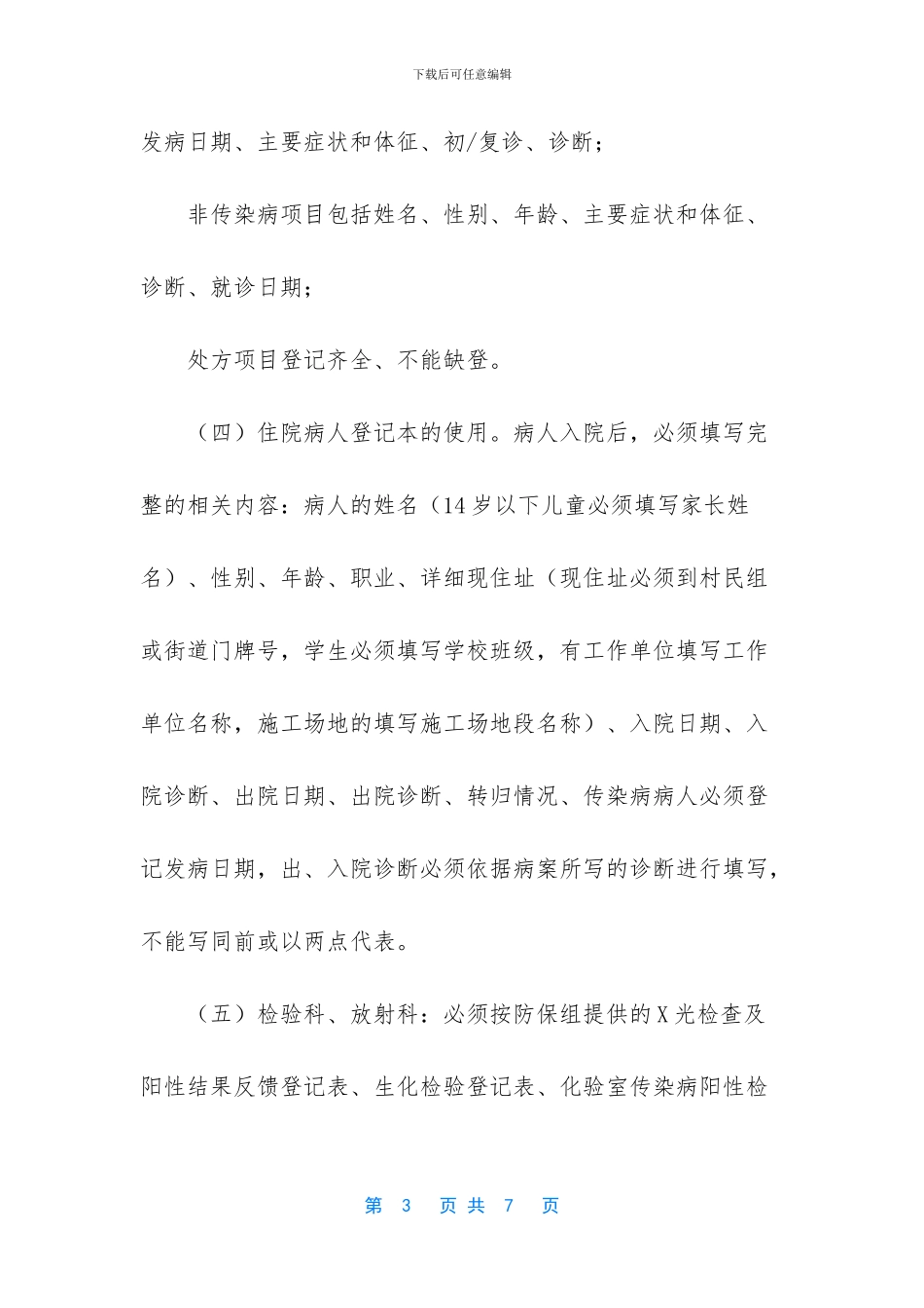 医院新冠疫情防控工作制度_第3页