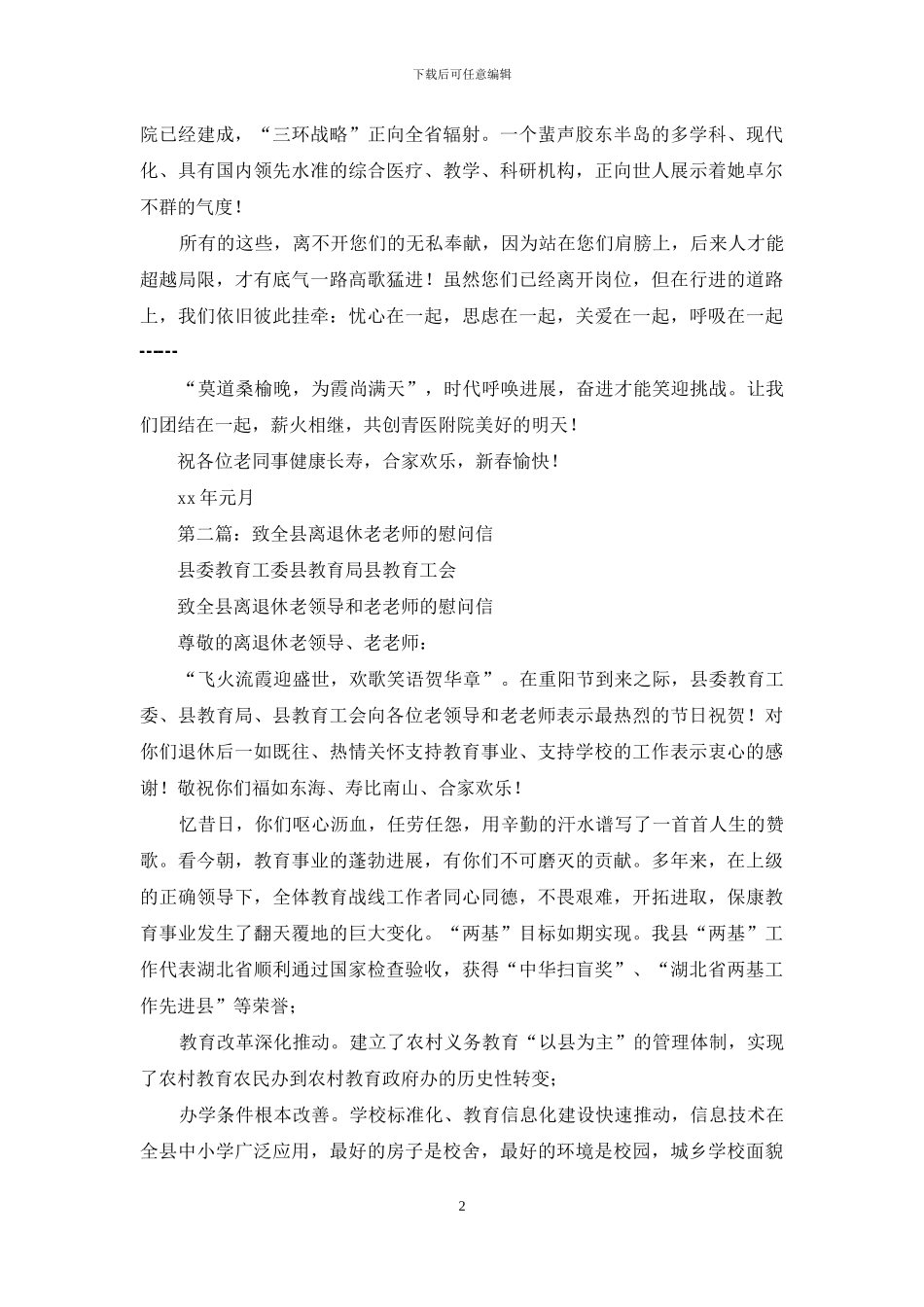 医院新年离退休老同事慰问信_第2页