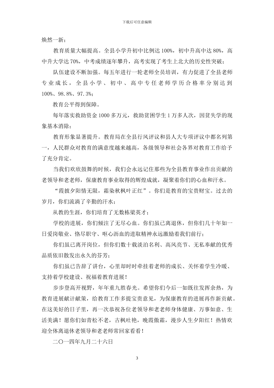 医院新年离退休老同事慰问信_第3页