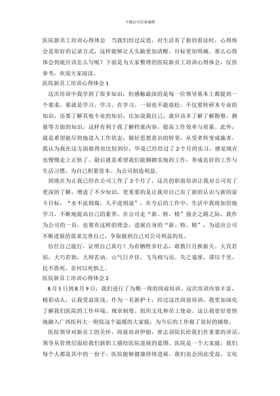 医院新员工培训心得体会_第2页