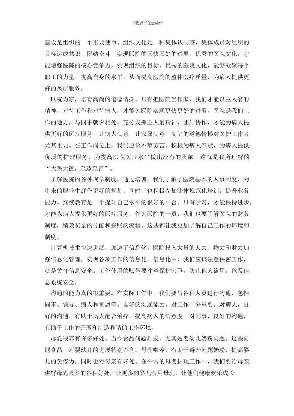 医院新员工培训心得体会_第3页