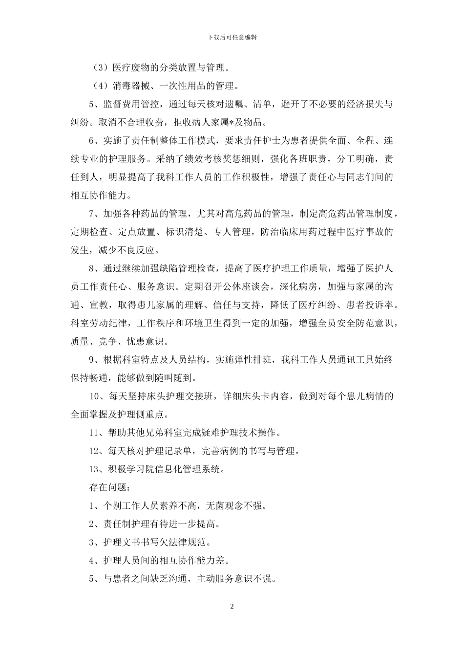 医院新生儿科个人工作总结_第2页