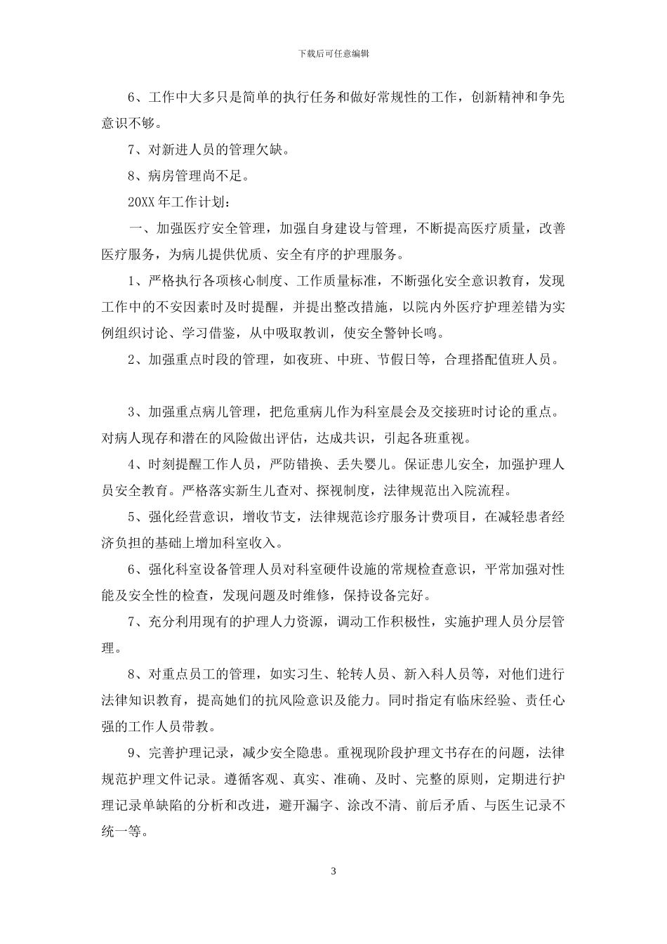 医院新生儿科个人工作总结_第3页