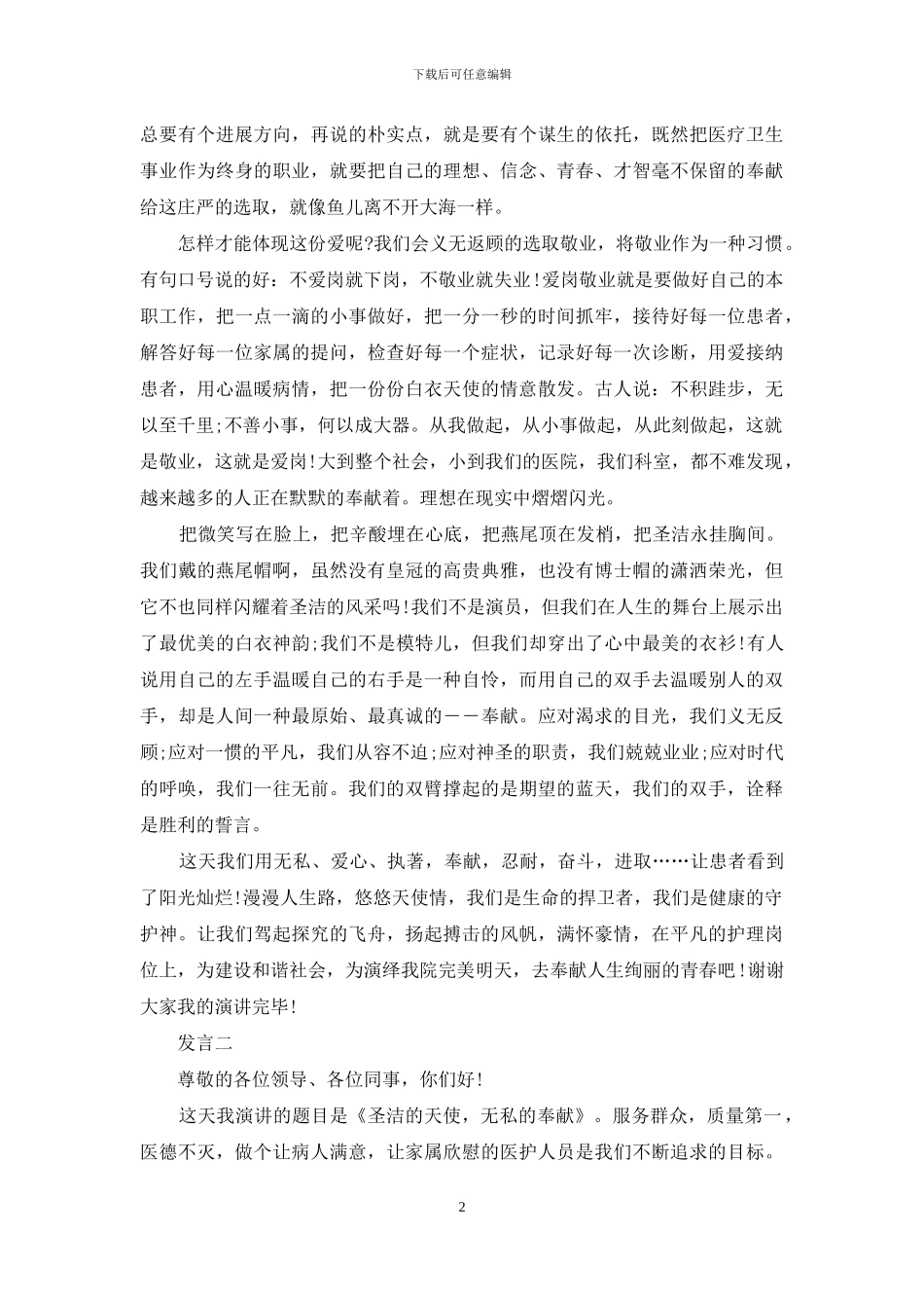 医院新职员代表个人发言稿_第2页