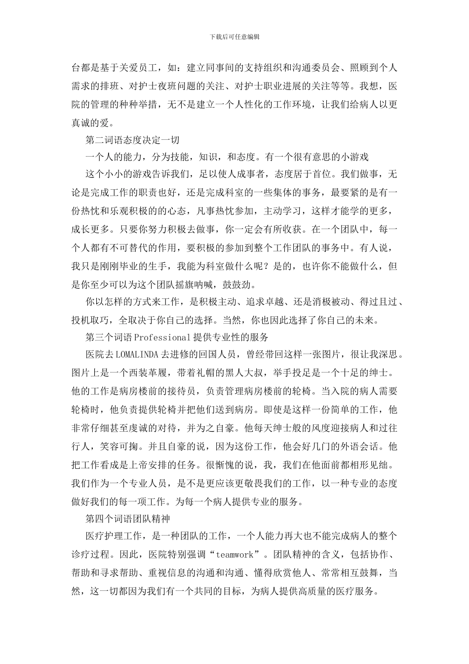 医院新职员座谈会议主持_第2页