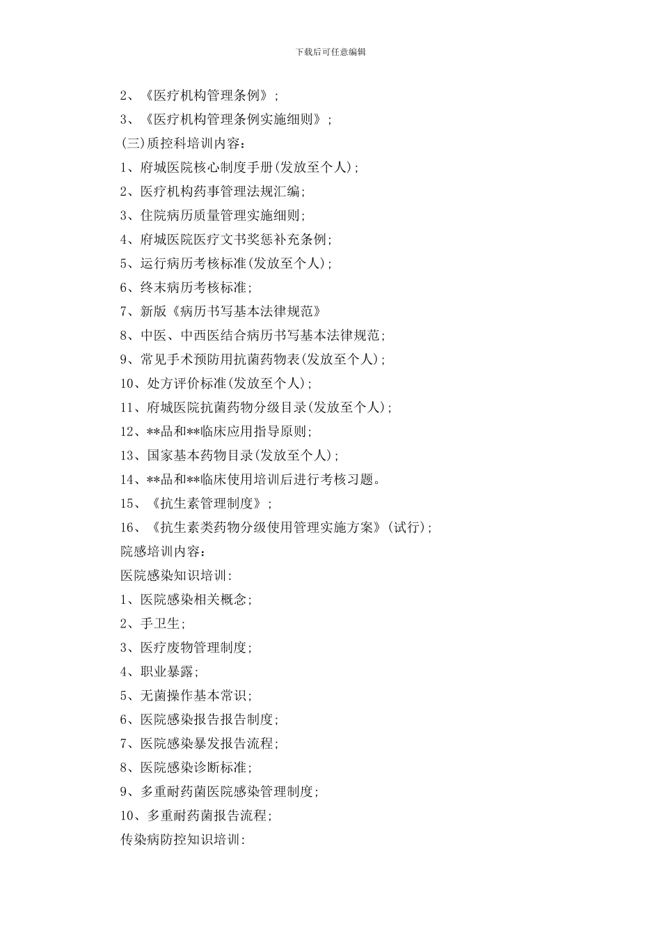 医院新进人员岗前培训计划及实施方案三篇_第3页