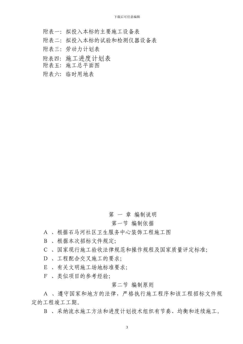 医院施工组织方案_第3页