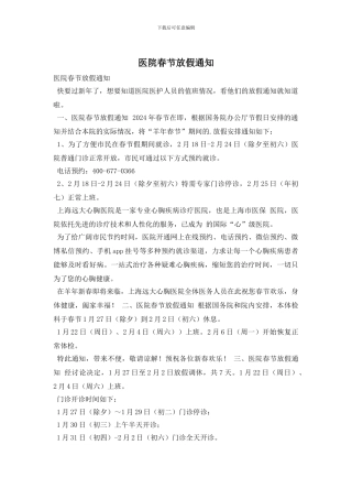 医院春节放假通知