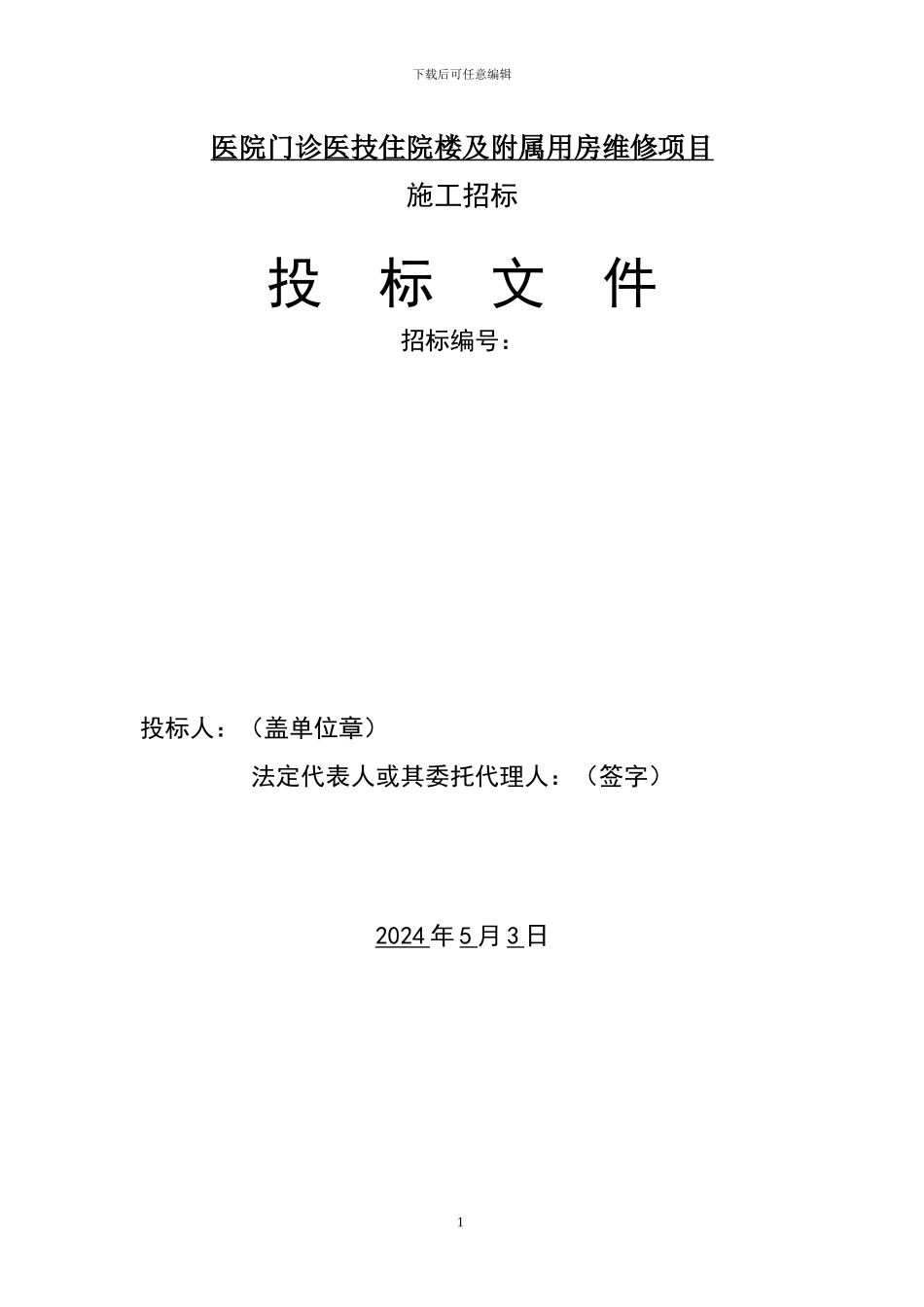 医院施工组织方案x_第1页