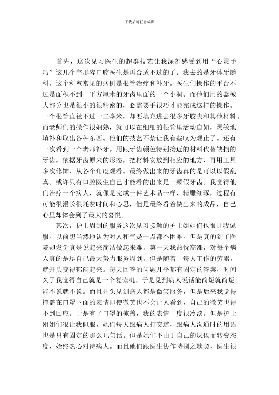 医院暑期实习报告范文_第2页