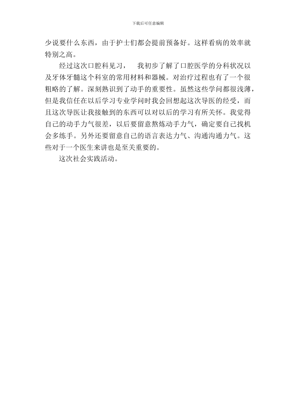 医院暑期实习报告范文_第3页