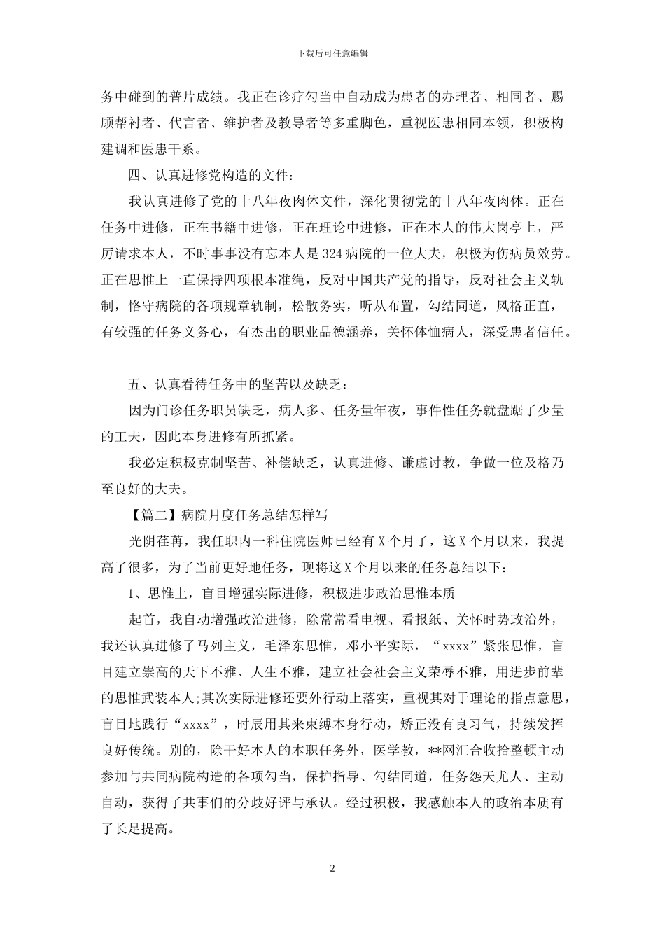 医院月度工作总结怎么写_第2页
