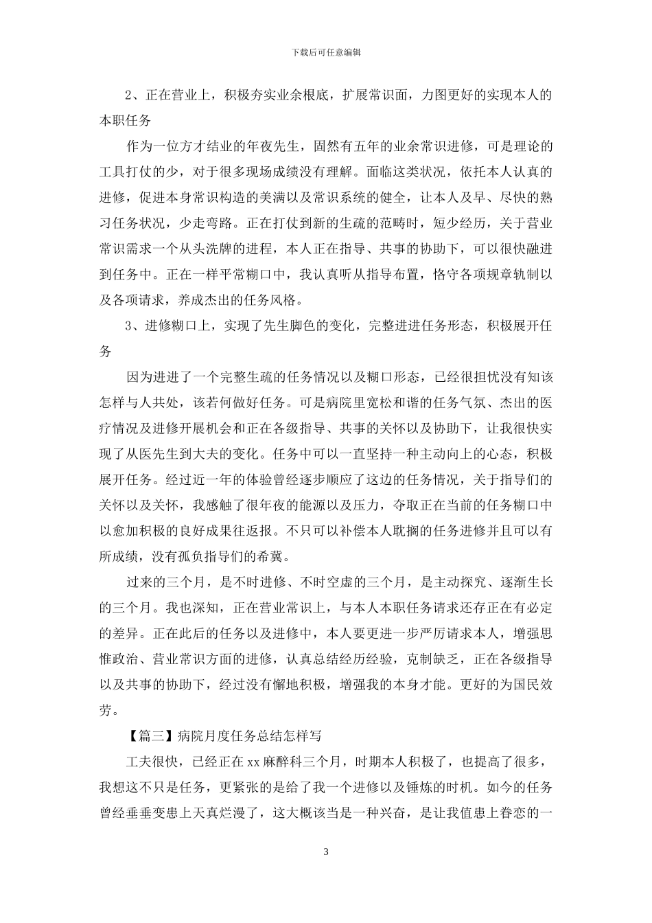 医院月度工作总结怎么写_第3页