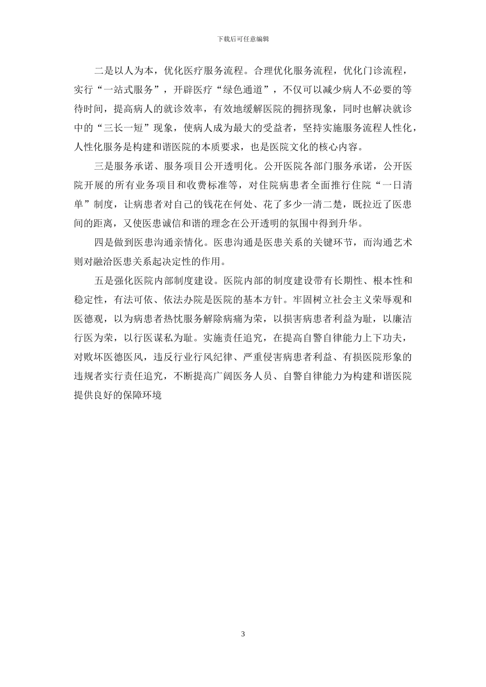 医院构建和谐医院心得体会_第3页