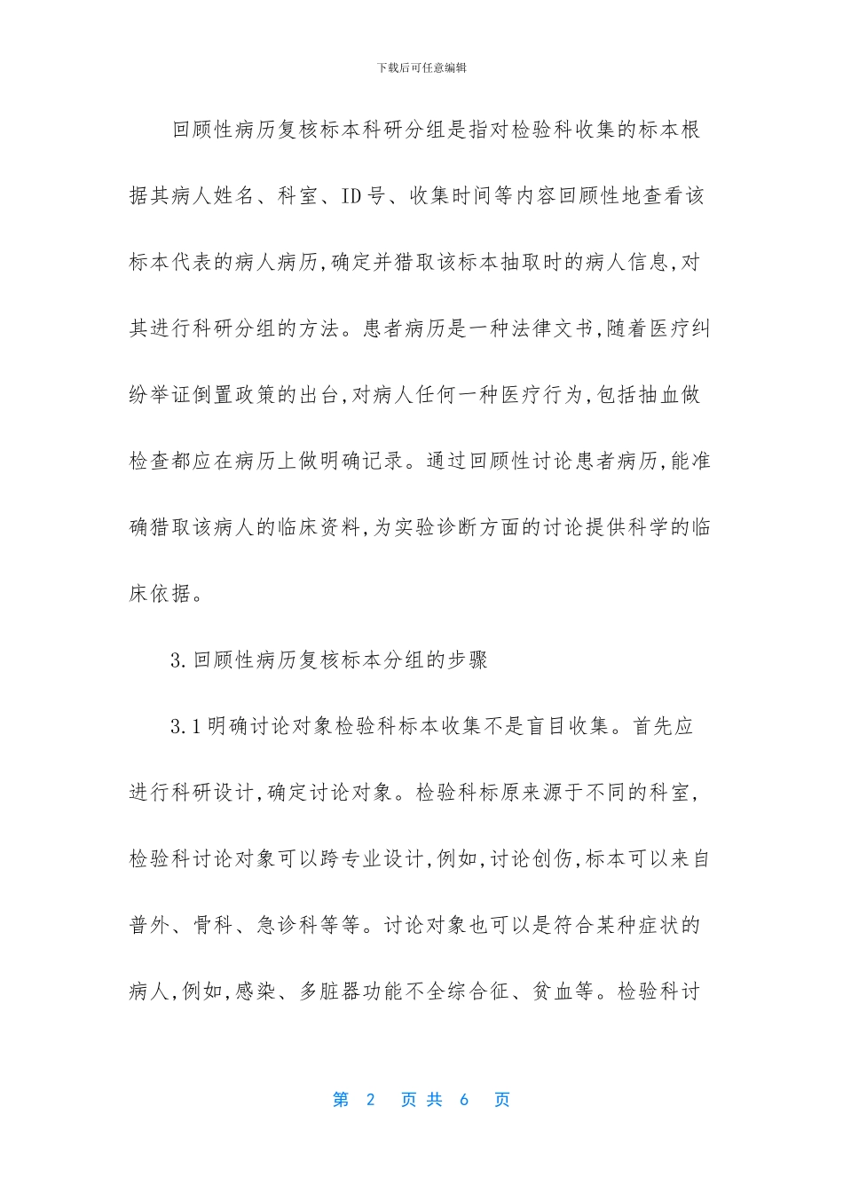 医院检验科工作内容_第2页