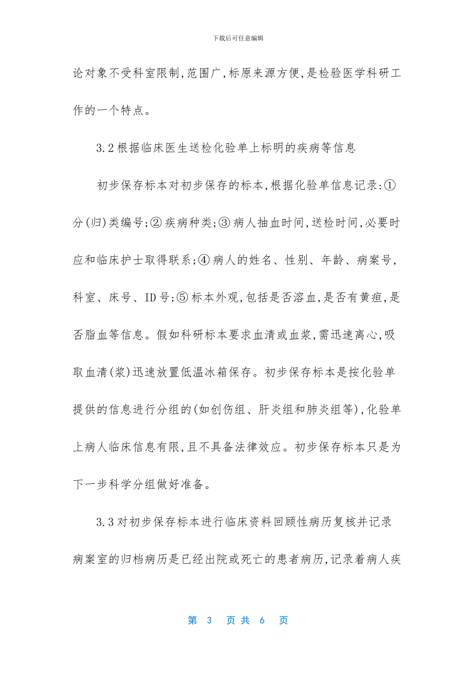 医院检验科工作内容_第3页