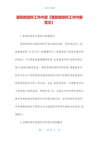 医院检验科工作内容