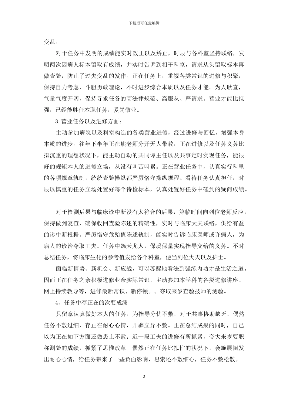 医院检验科工作总结1500字_第2页