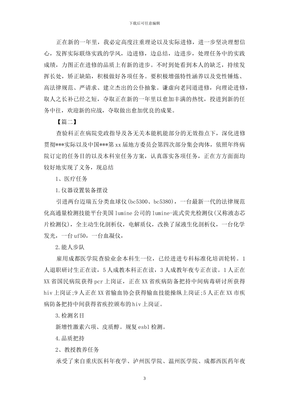 医院检验科工作总结1500字_第3页