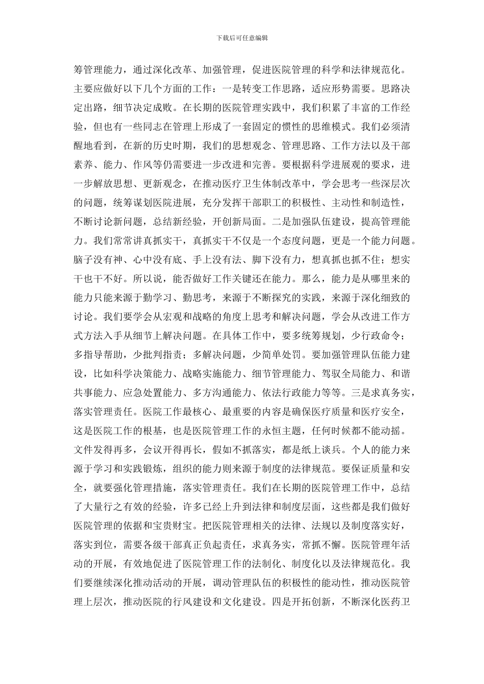 医院民主发展讲话_第2页