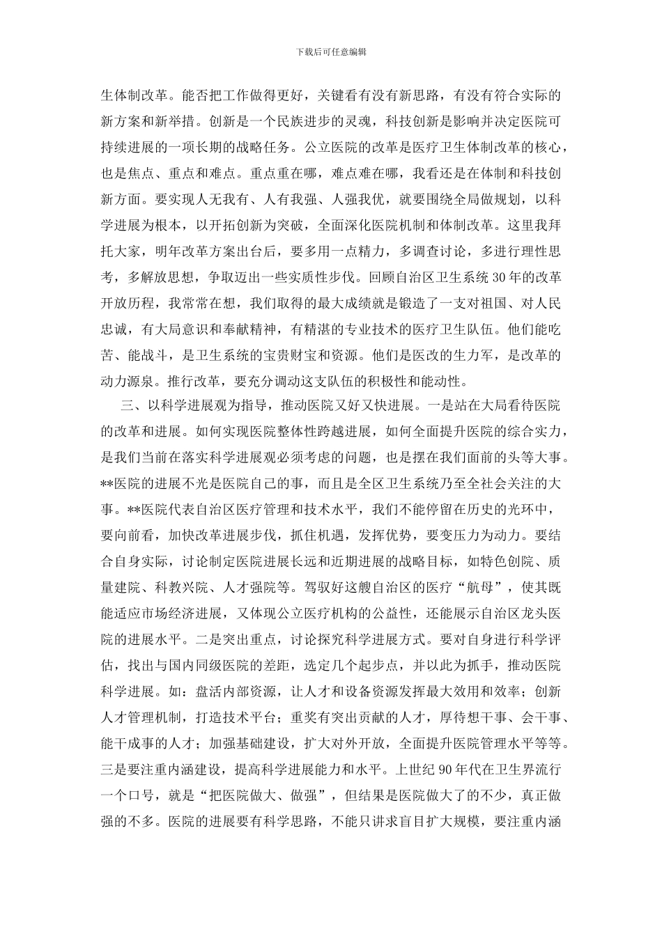 医院民主发展讲话_第3页