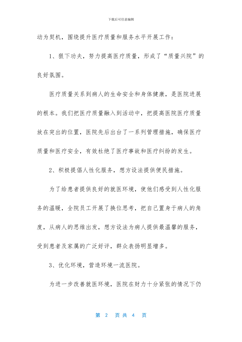 医院民办非企业工作总结_第2页