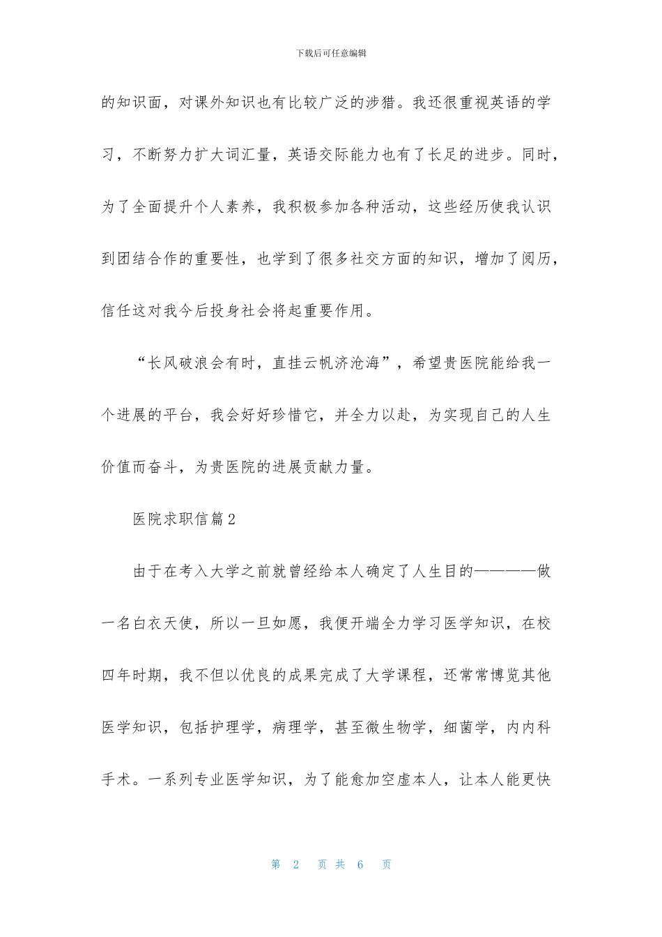 医院求职信集锦4篇_第2页