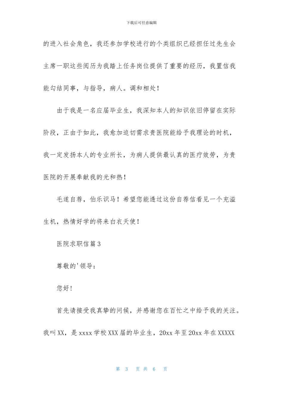 医院求职信集锦4篇_第3页