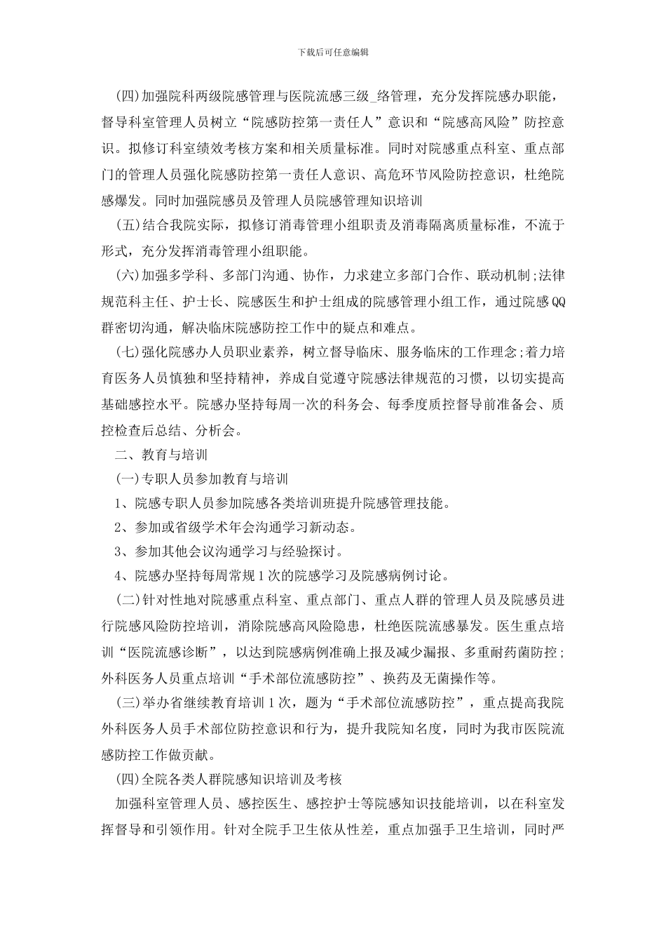 医院流感管理工作计划方案2021_第3页