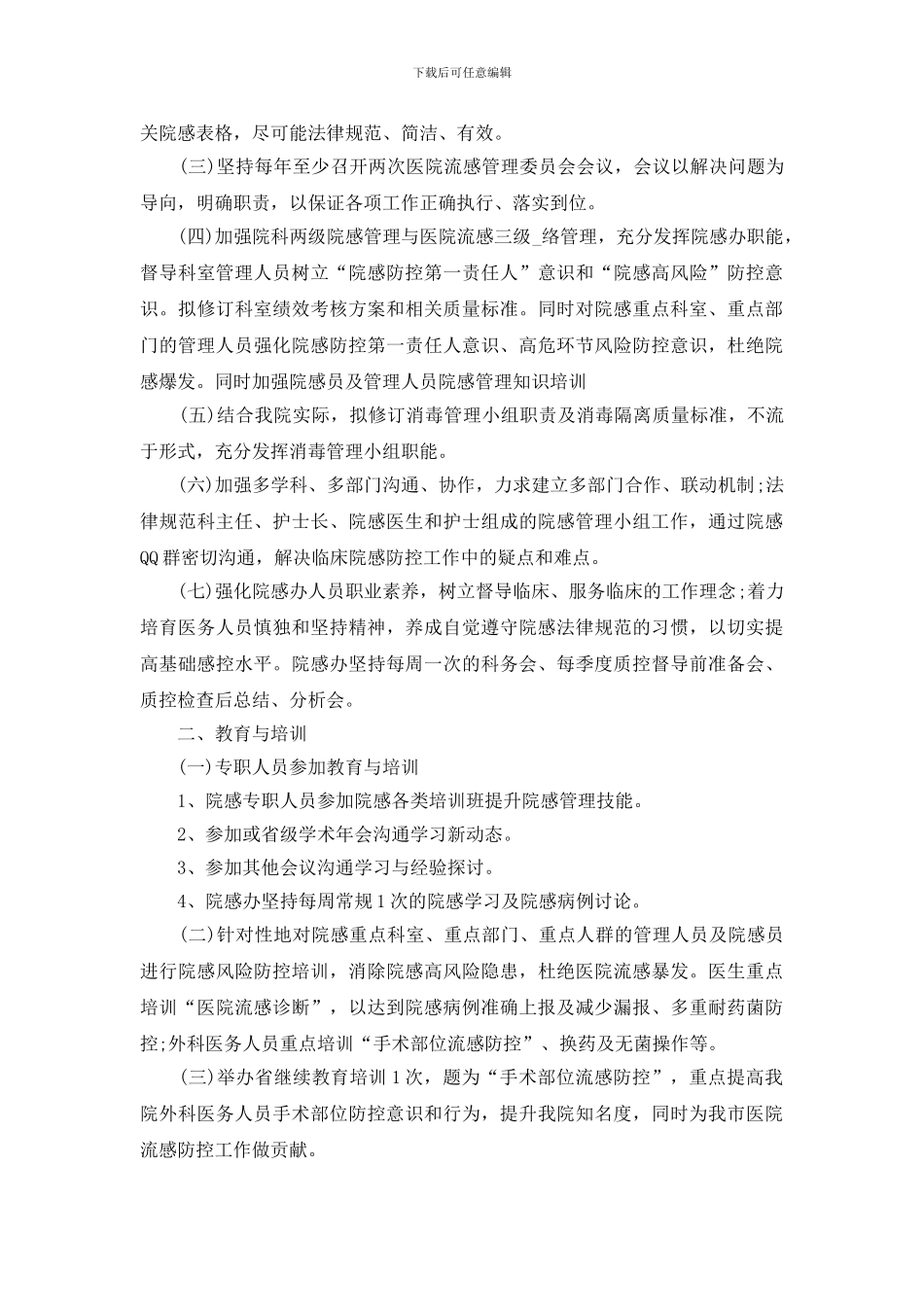 医院流感管理工作计划方案2024_第3页