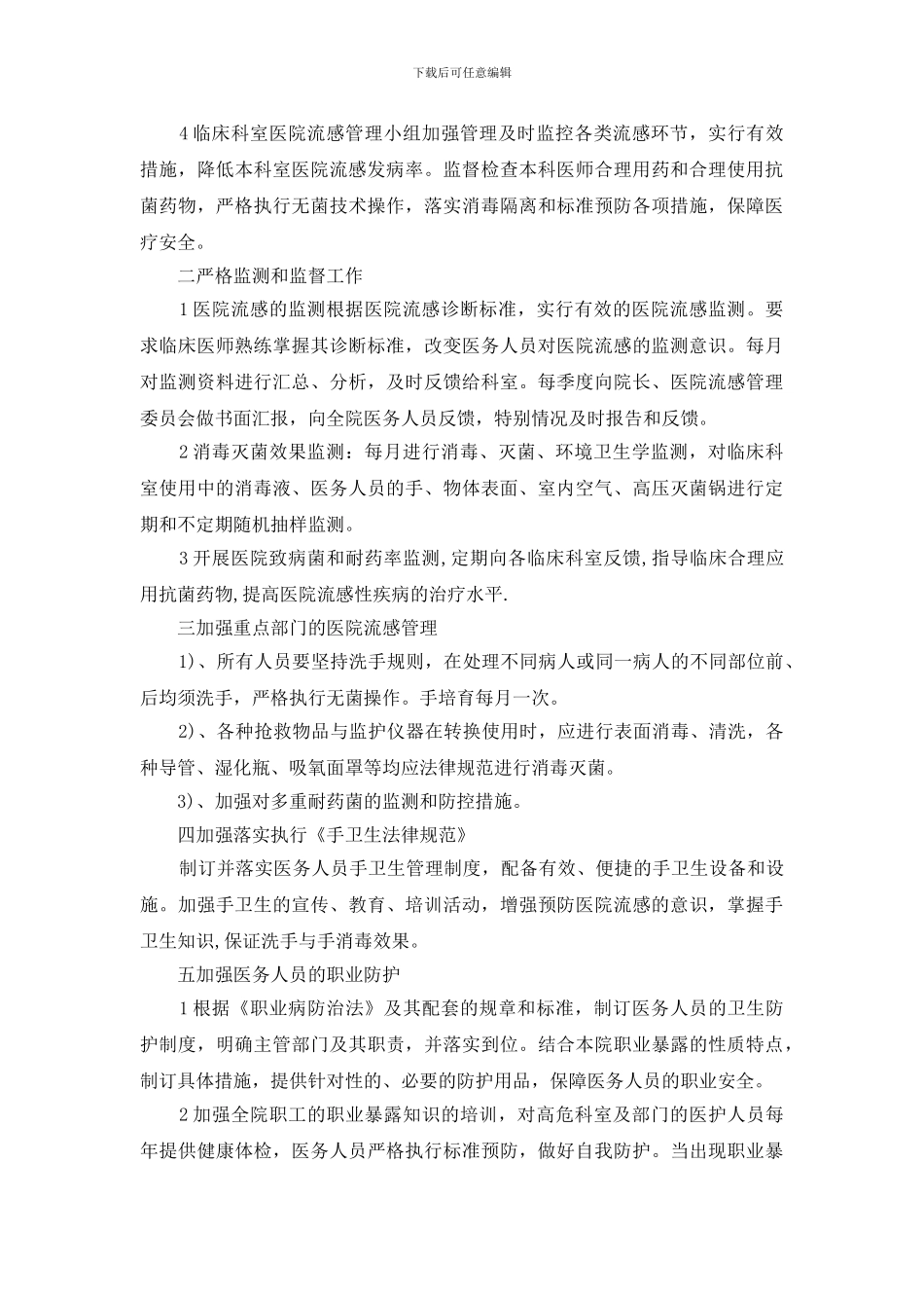 医院流感管理工作计划样本2024_第3页