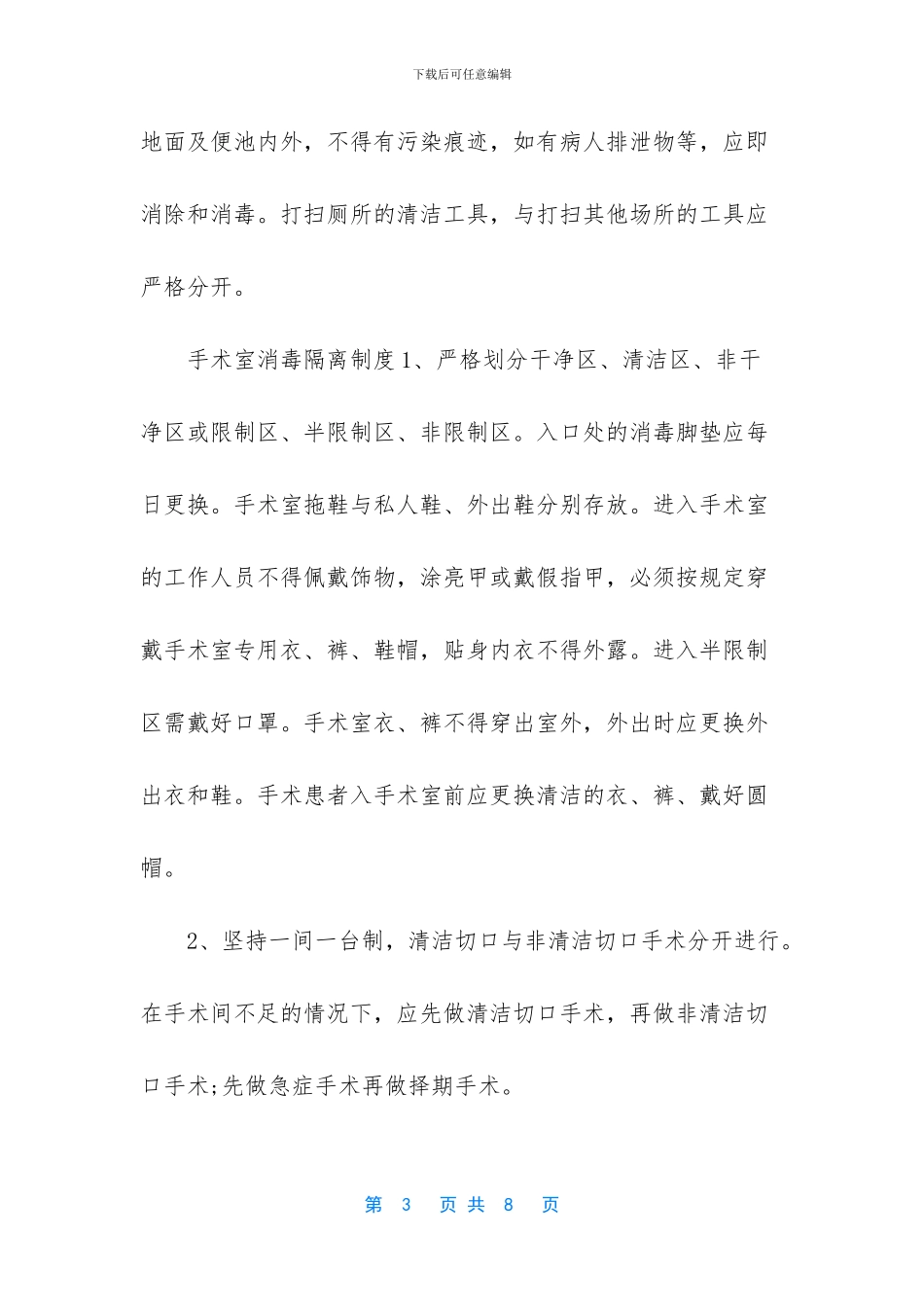 医院消毒隔离制度_第3页