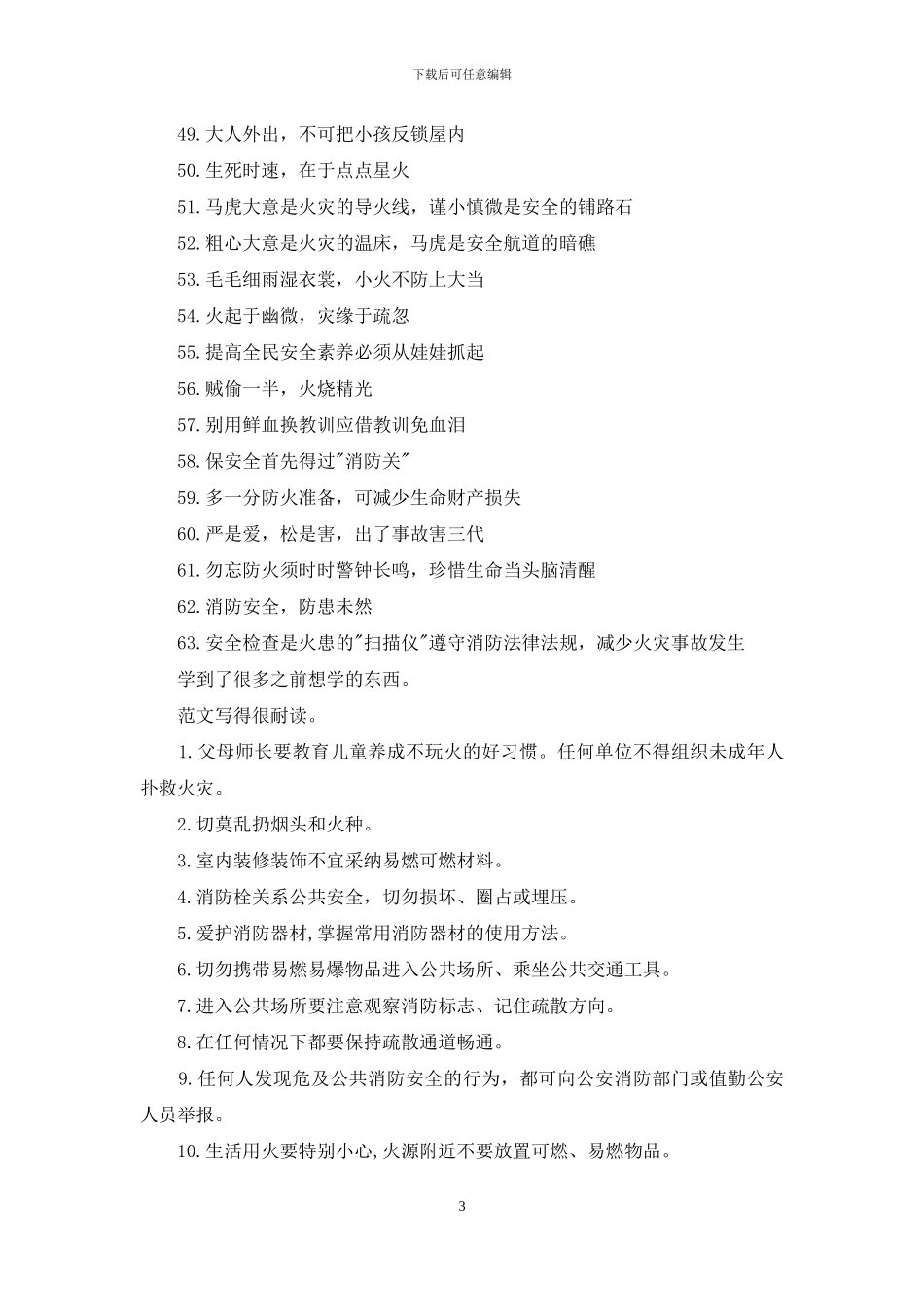 医院消防安全知识宣传口号_第3页