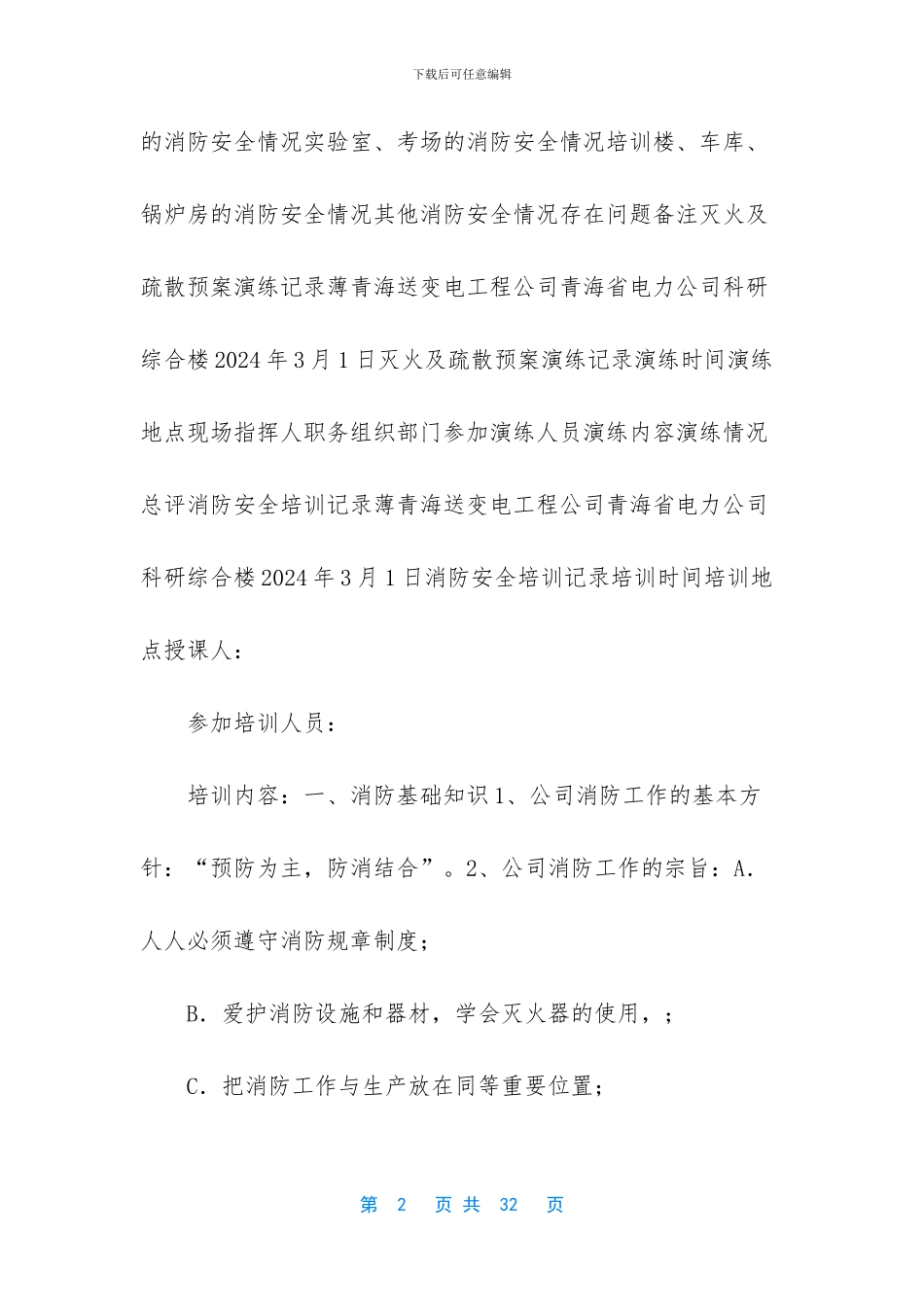 医院消防记录表_第2页