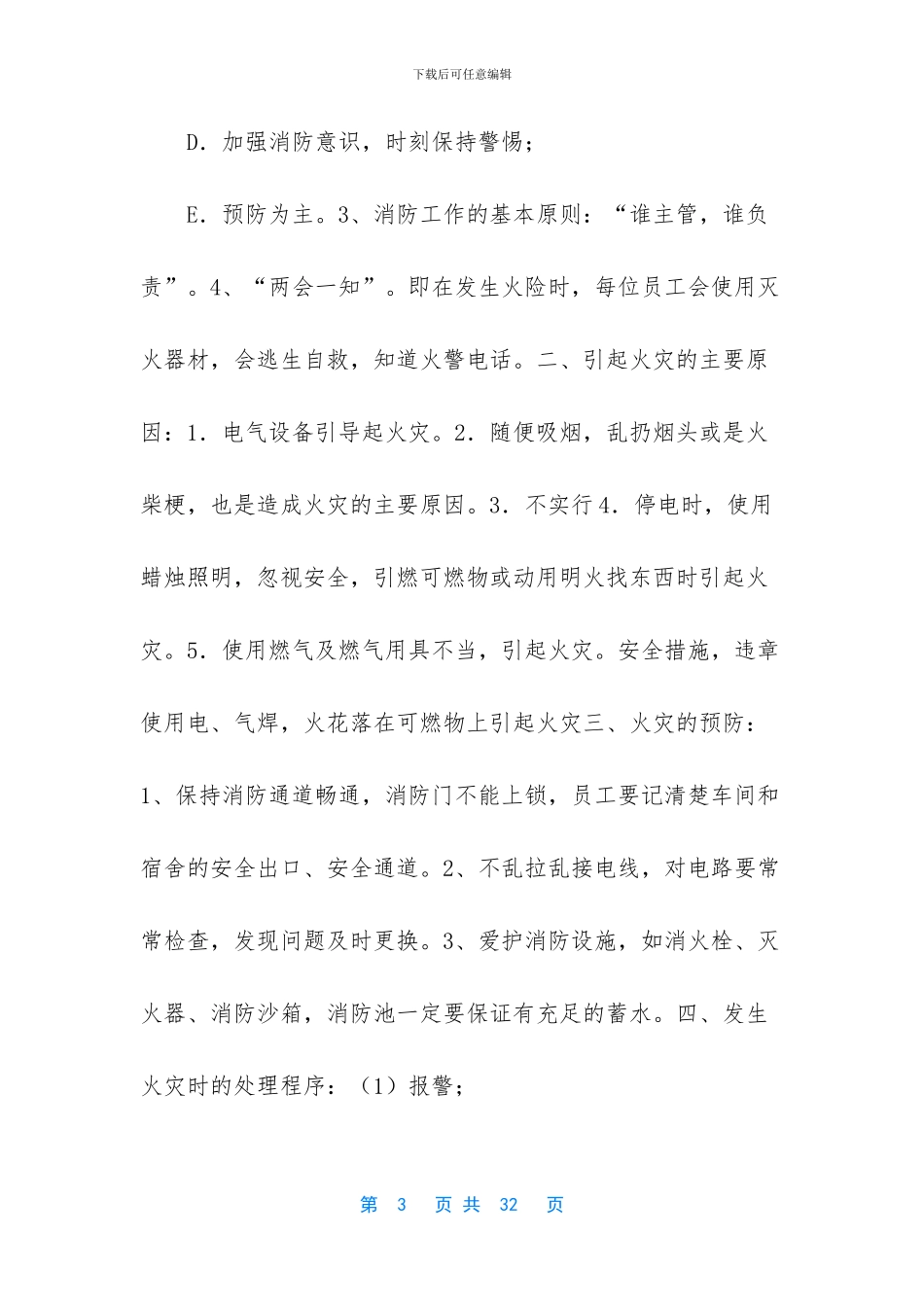 医院消防记录表_第3页