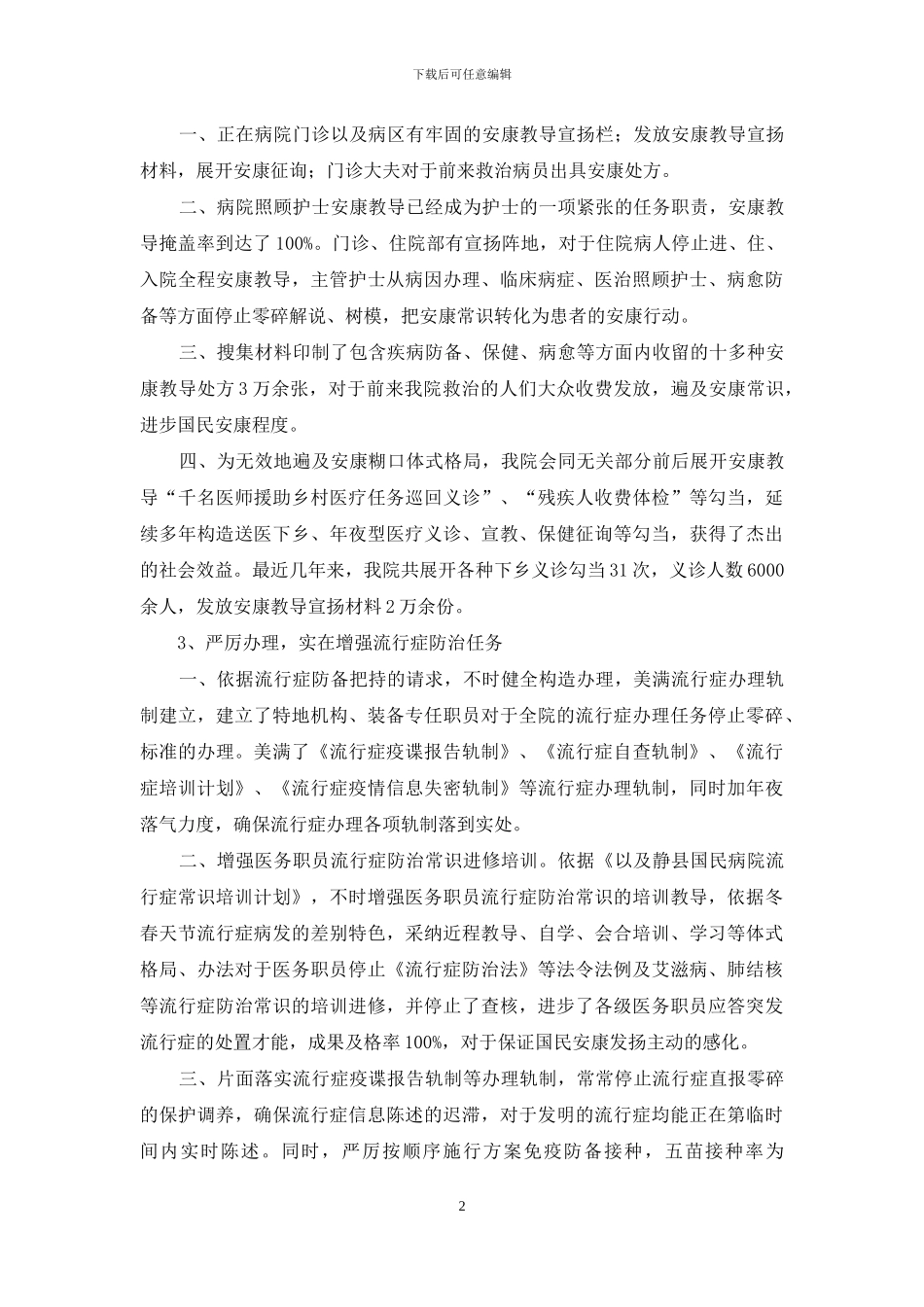 医院爱国卫生工作总结报告_第2页