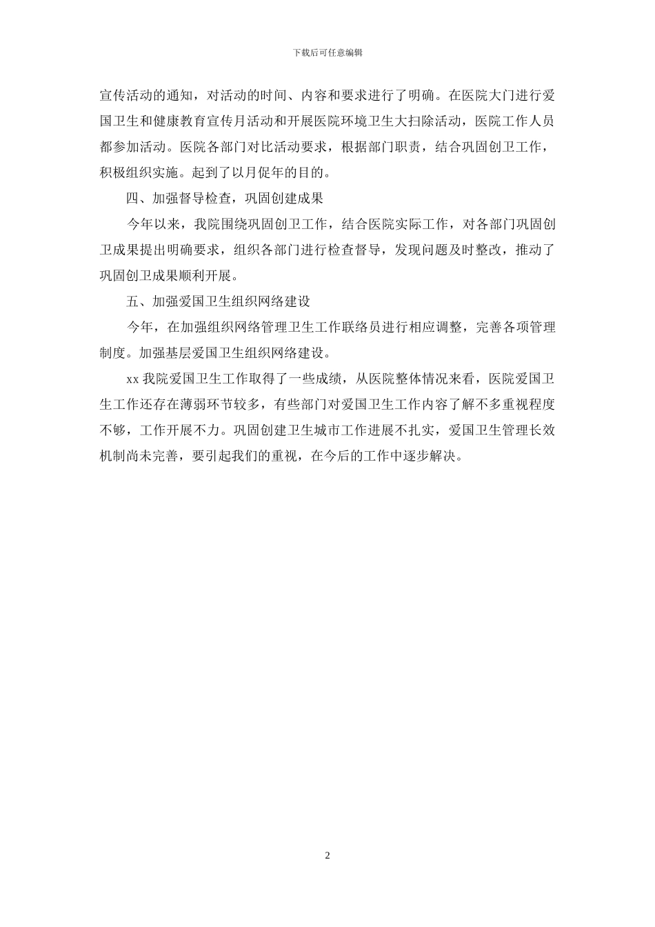 医院爱国卫生月活动总结_第2页