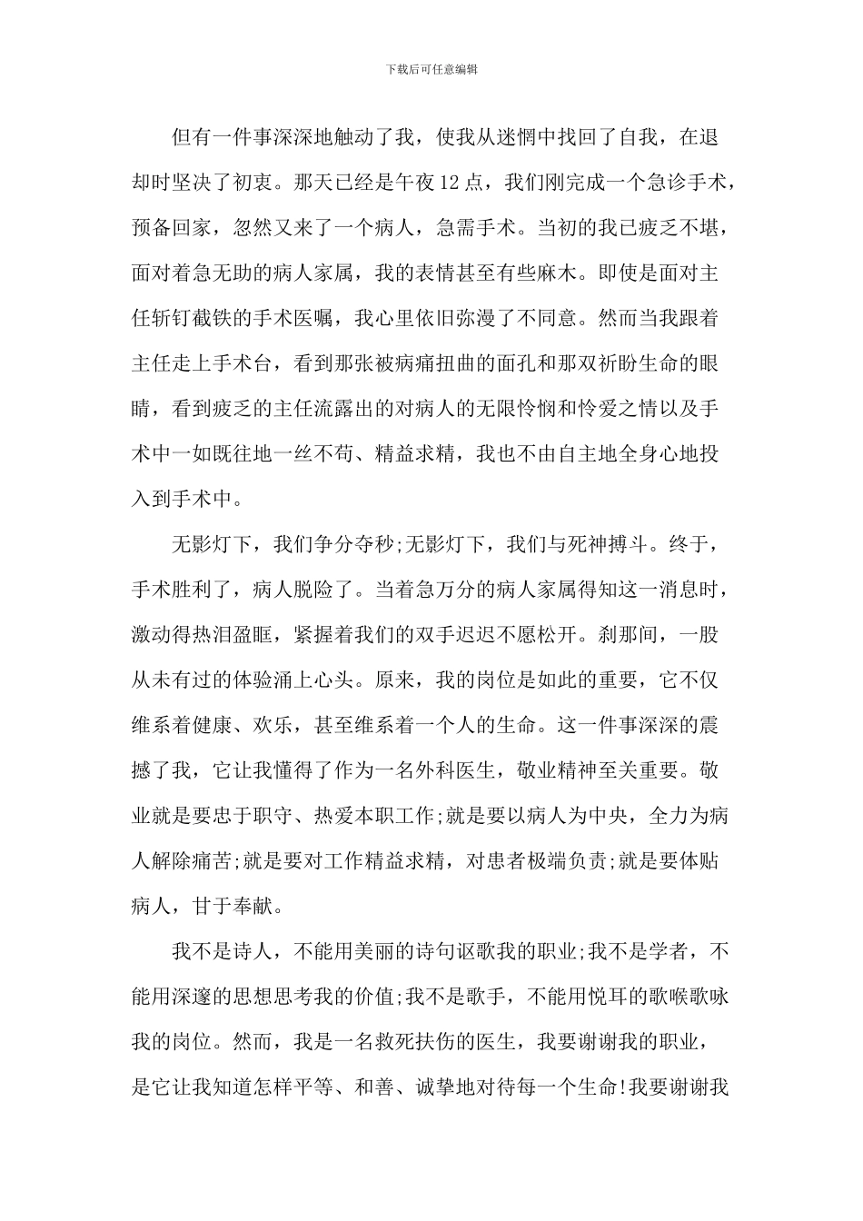 医院爱岗敬业演讲稿5篇_第2页