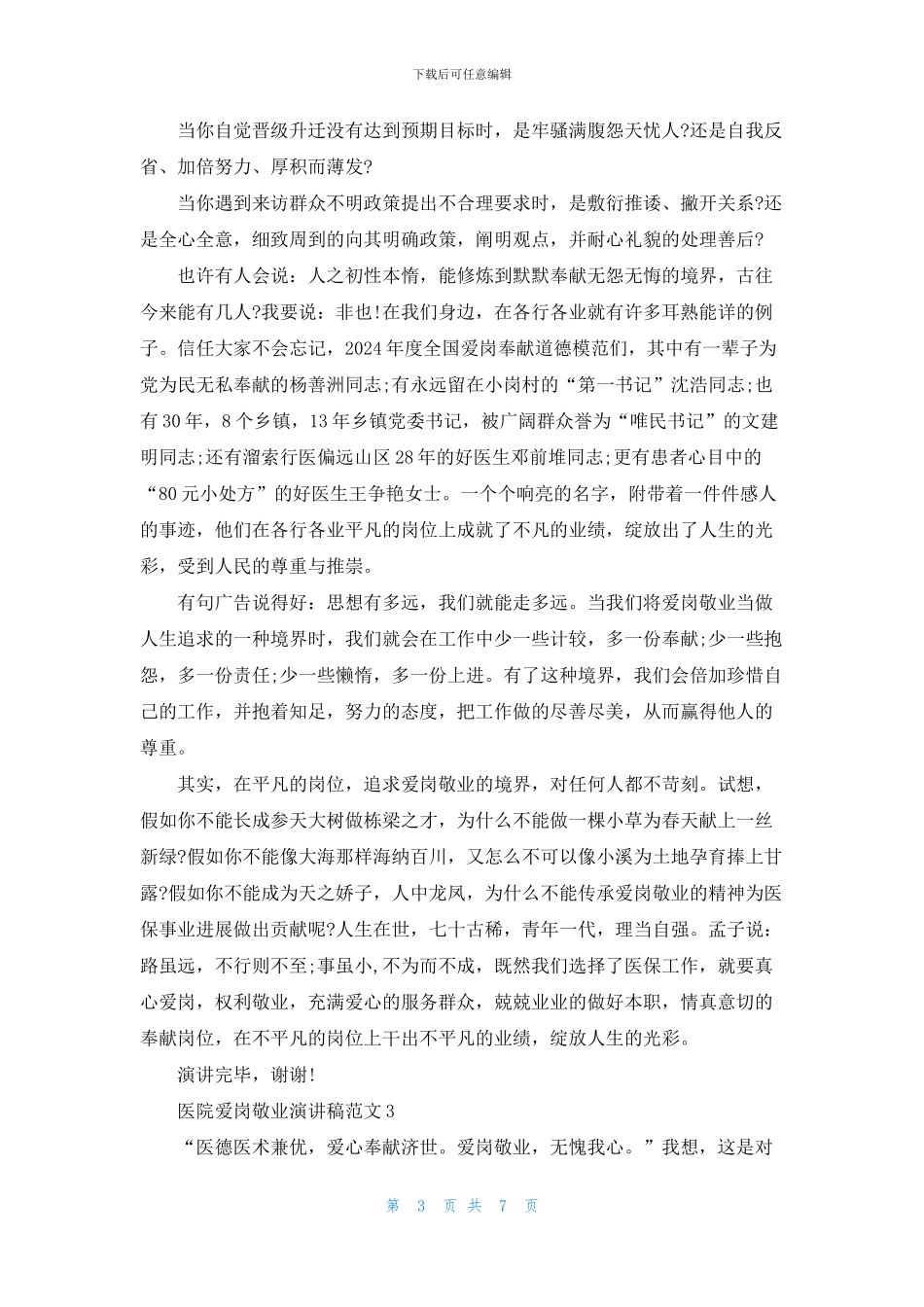 医院爱岗敬业演讲稿范文5篇_第3页