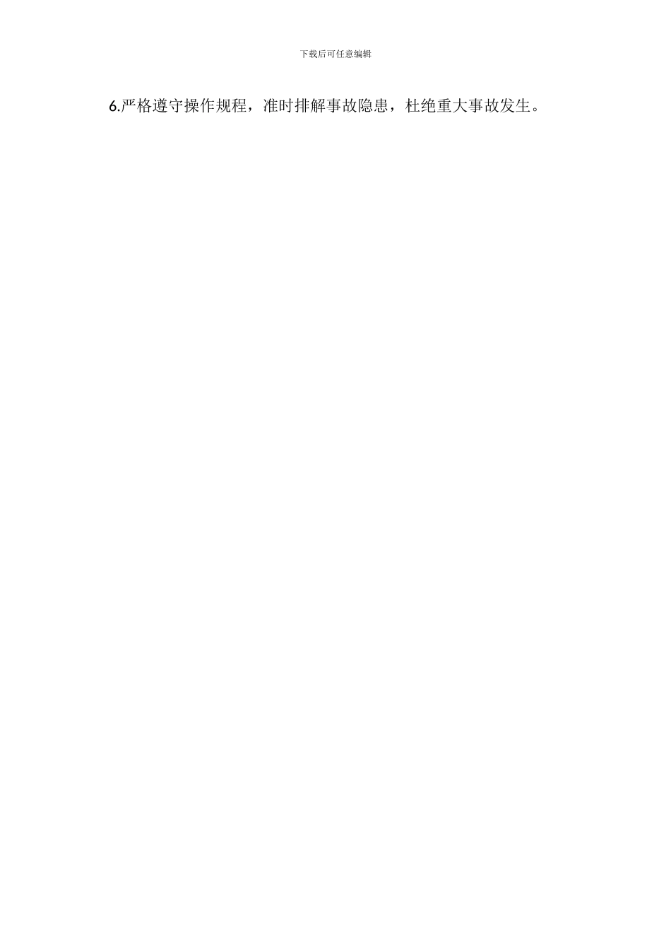 医院物业水电工岗位职责_第3页